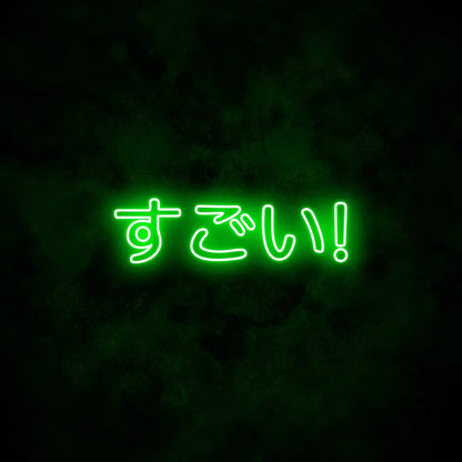 SUGOI! Neon Sign Green