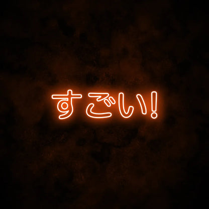 SUGOI! Neon Sign Orange