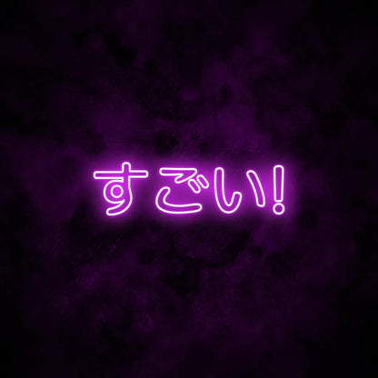 SUGOI! Neon Sign Purple