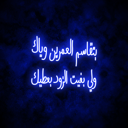 "Two Lives" Neon Sign