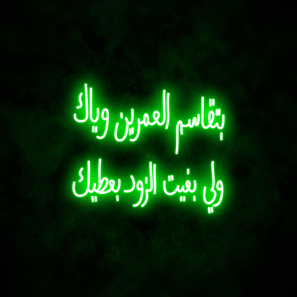 "Two Lives" Neon Sign