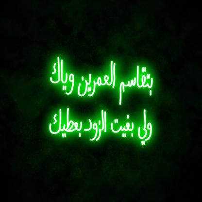 "Two Lives" Neon Sign