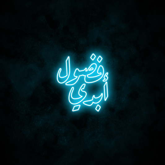 "Endless Curiosity" Arabic Neon Sign
