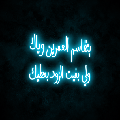 "Two Lives" Neon Sign