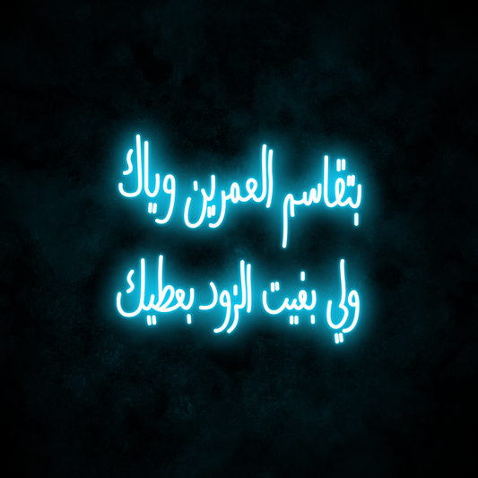 "Two Lives" Neon Sign