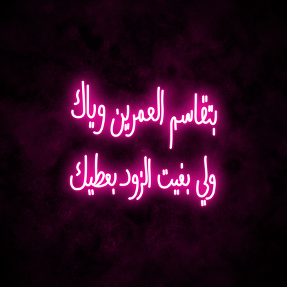 "Two Lives" Neon Sign