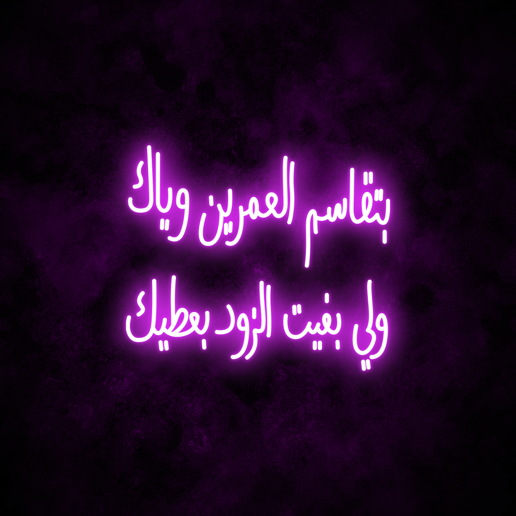 "Two Lives" Neon Sign