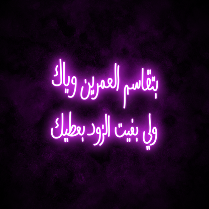 "Two Lives" Neon Sign