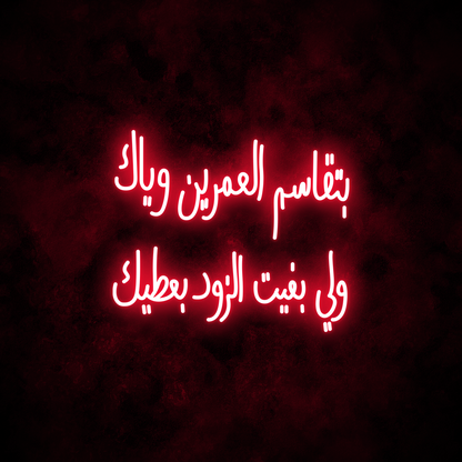 "Two Lives" Neon Sign