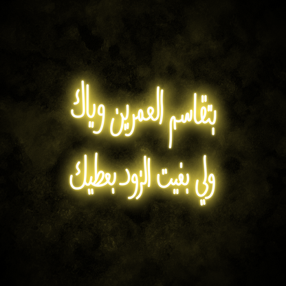 "Two Lives" Neon Sign